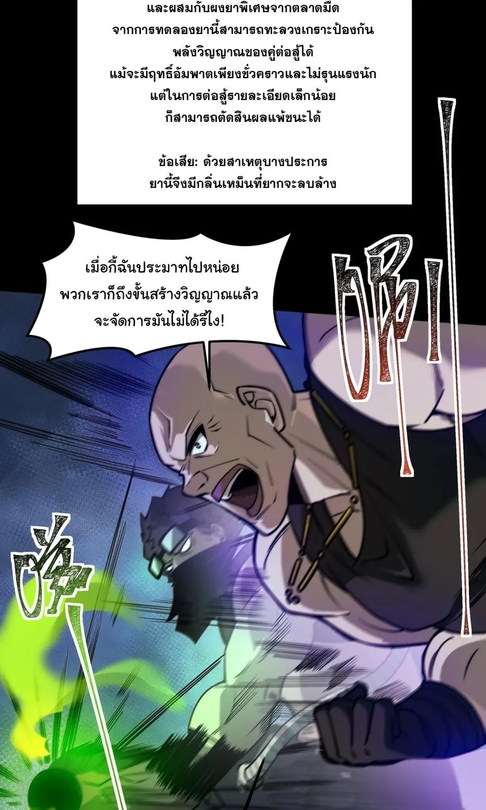 After breaking up with the school beauty, I became a martial arts master ตอนที่ 39 หน้า 7
