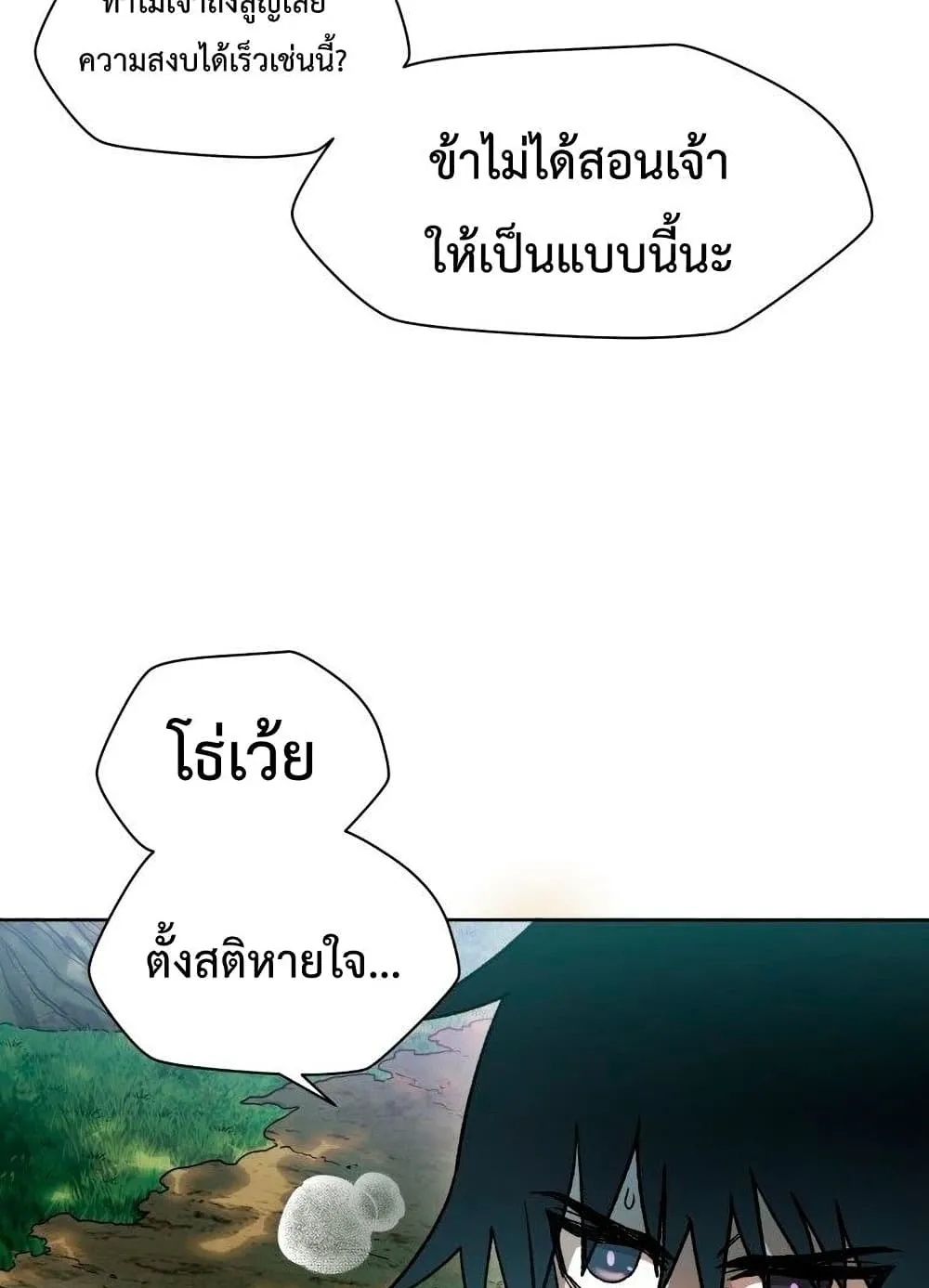 Helmut: The Forsaken Child ตอนที่ 5 หน้า 71
