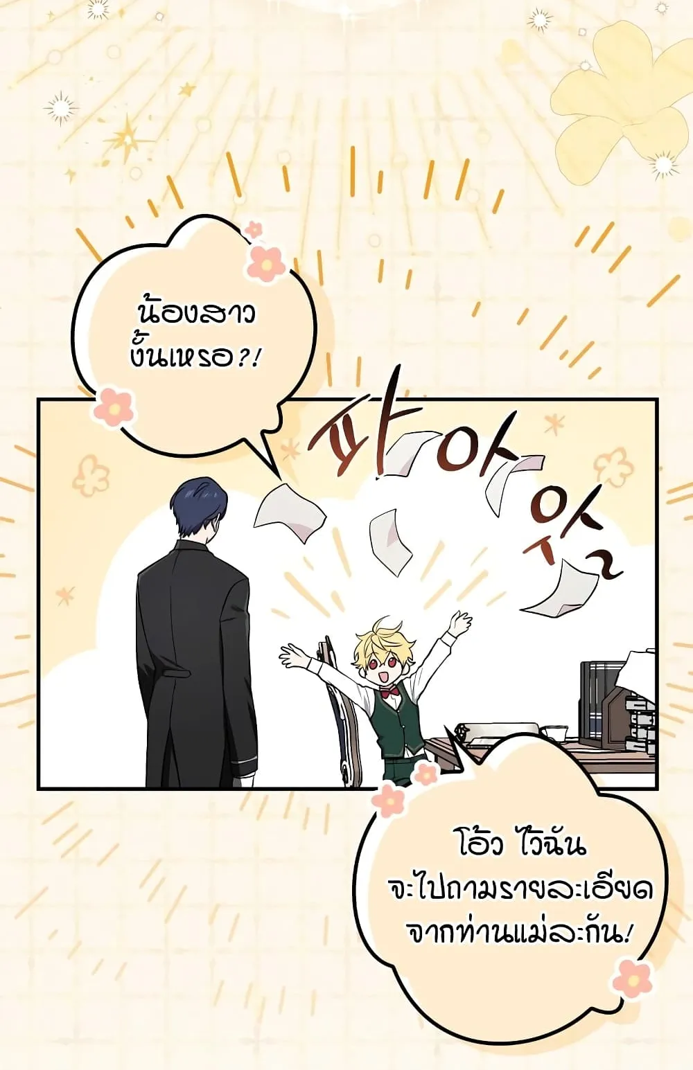 I Played the Role of the Adopted Daughter Too Well ตอนที่ 4 หน้า 21