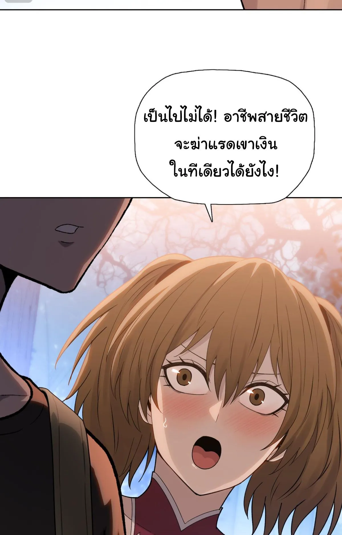 Pig Slayer ตอนที่ 6 หน้า 10