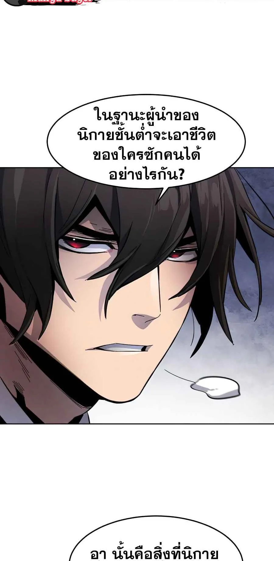 Return of the Mad Demon ตอนที่ 19 หน้า 51