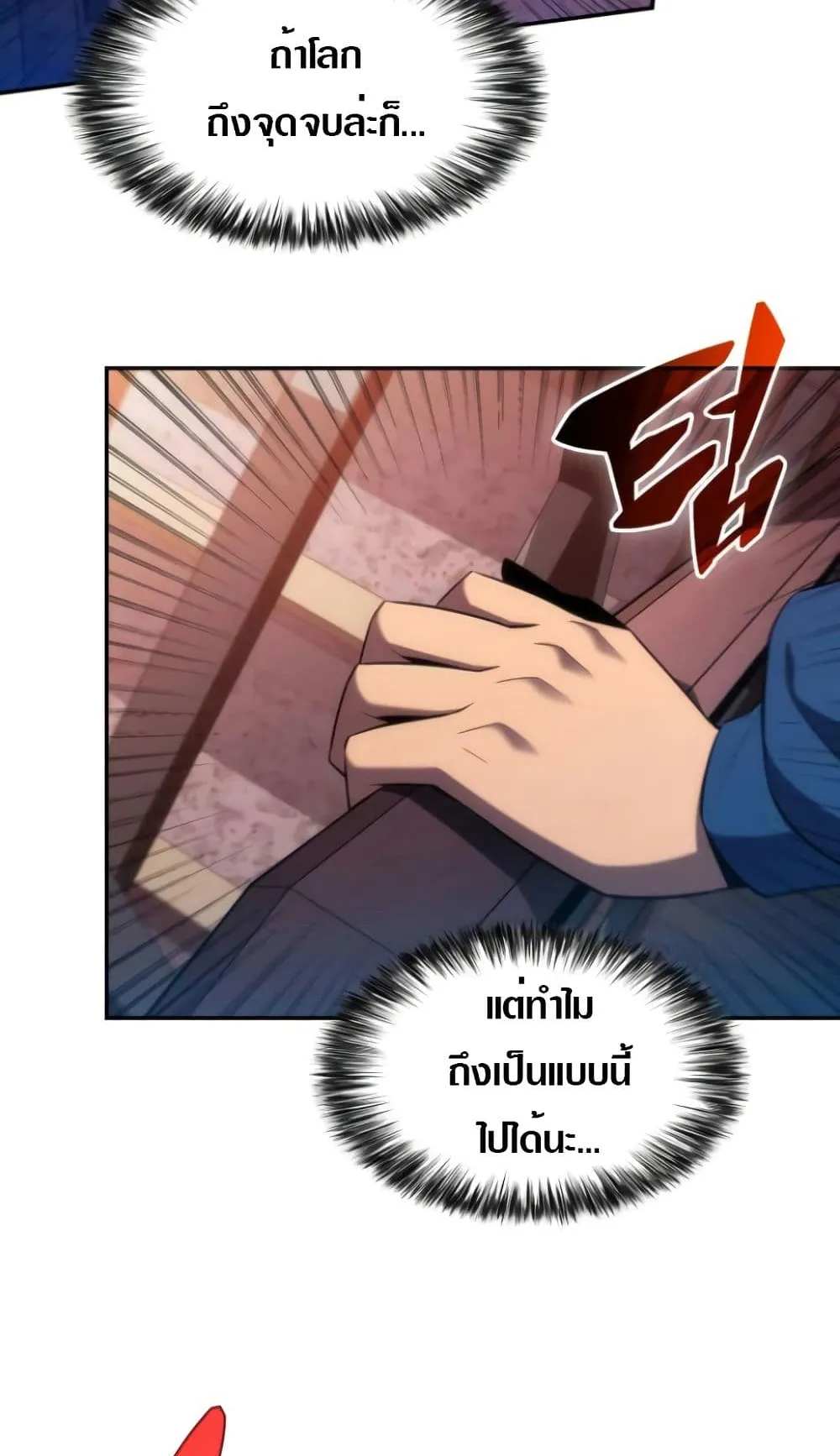 Solo Max-Level Newbie ตอนที่ 2 หน้า 11