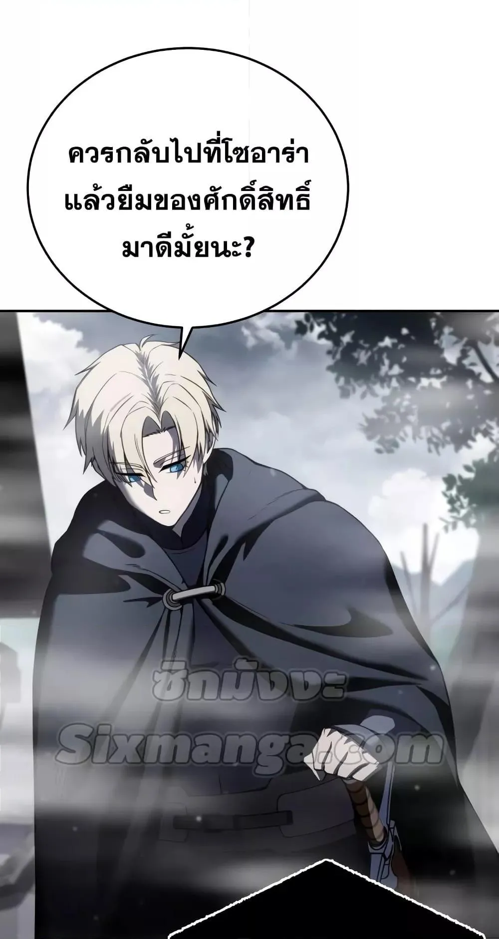 Star-Embracing Swordmaster ตอนที่ 47 หน้า 35