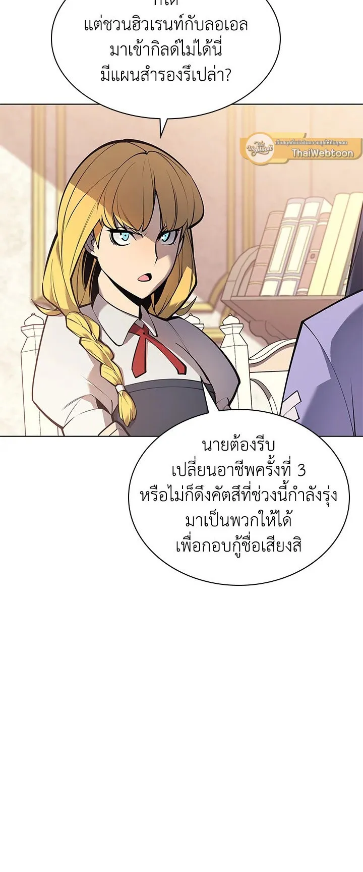 Overgeared ตอนที่ 100 หน้า 5