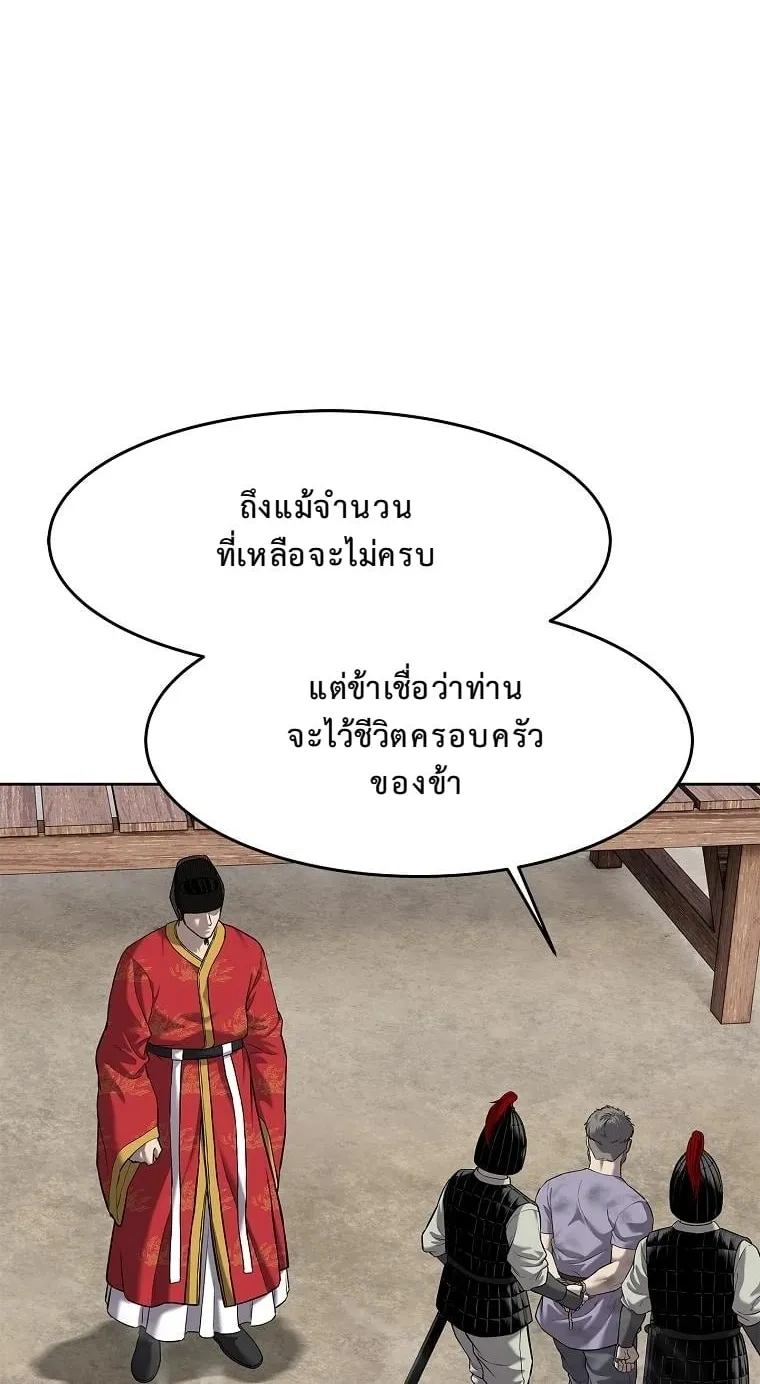The Iron Emperor ตอนที่ 19 หน้า 65