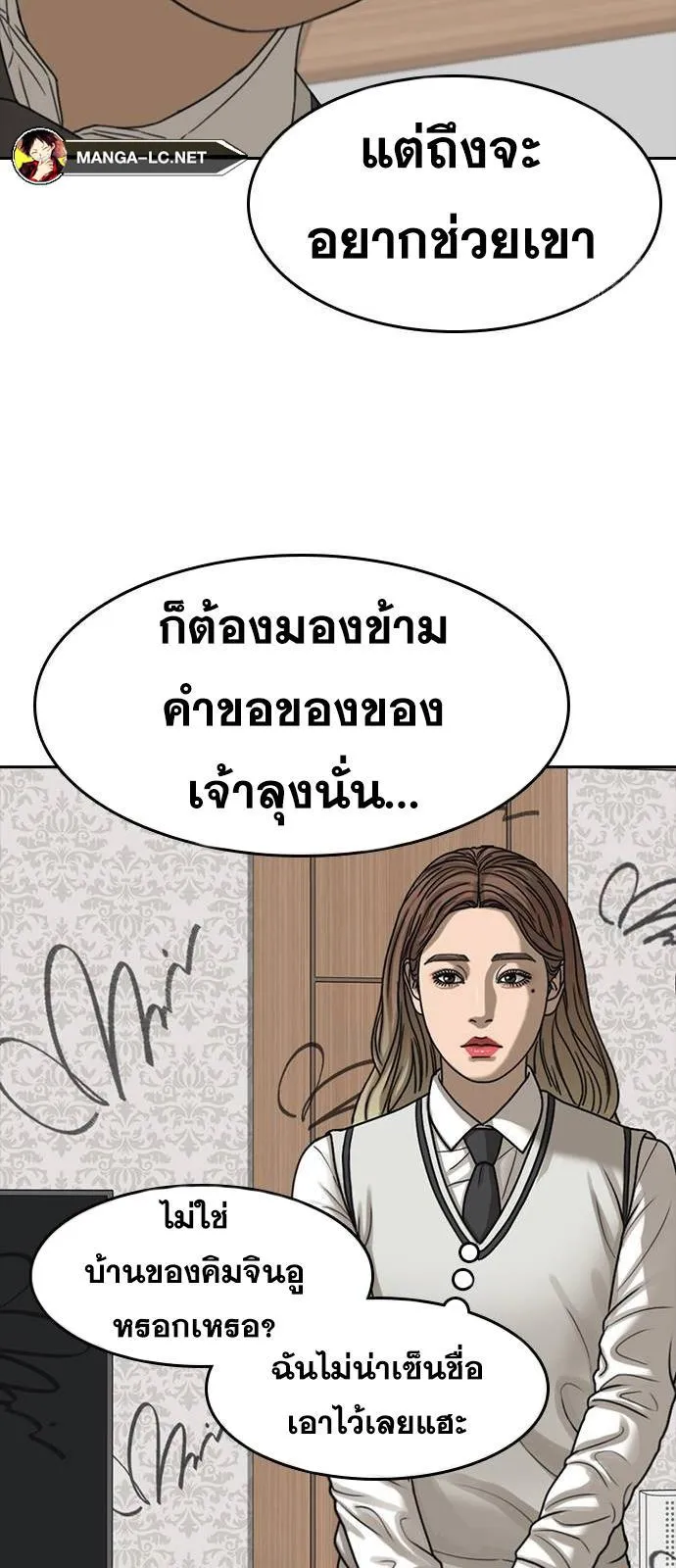 Loser Life 2 ตอนที่ 37 หน้า 55