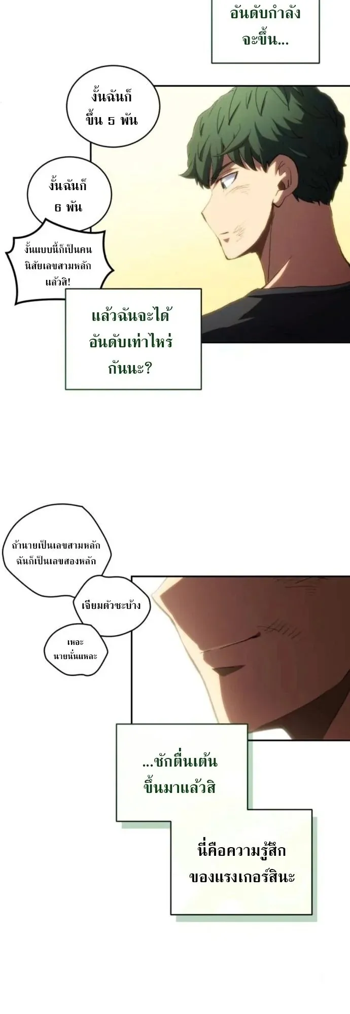 Wild Ranker ตอนที่ 24 หน้า 18