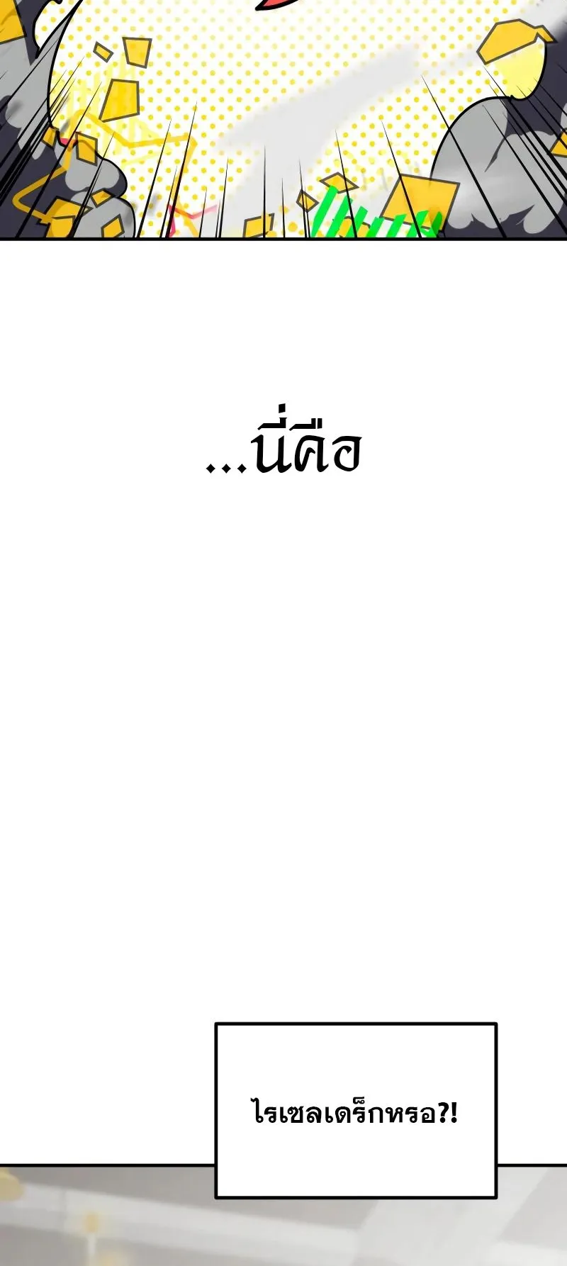 Defense Breaker ตอนที่ 2 หน้า 31