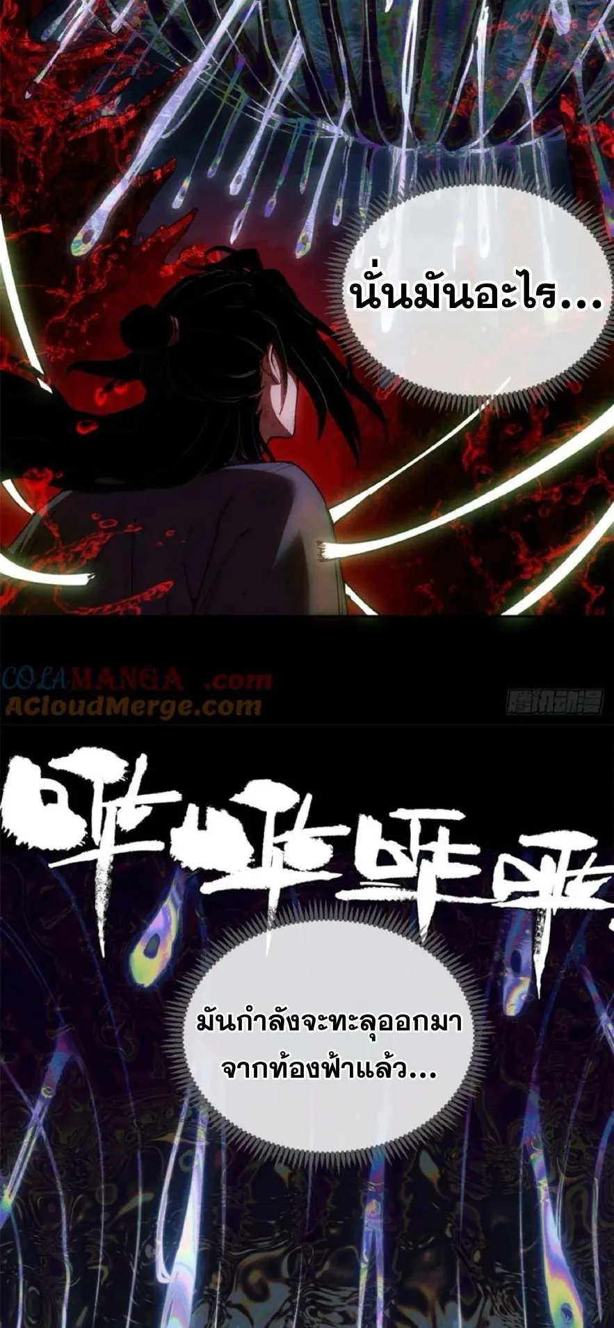 Dao of the Bizarre Immortal ตอนที่ 36 หน้า 18