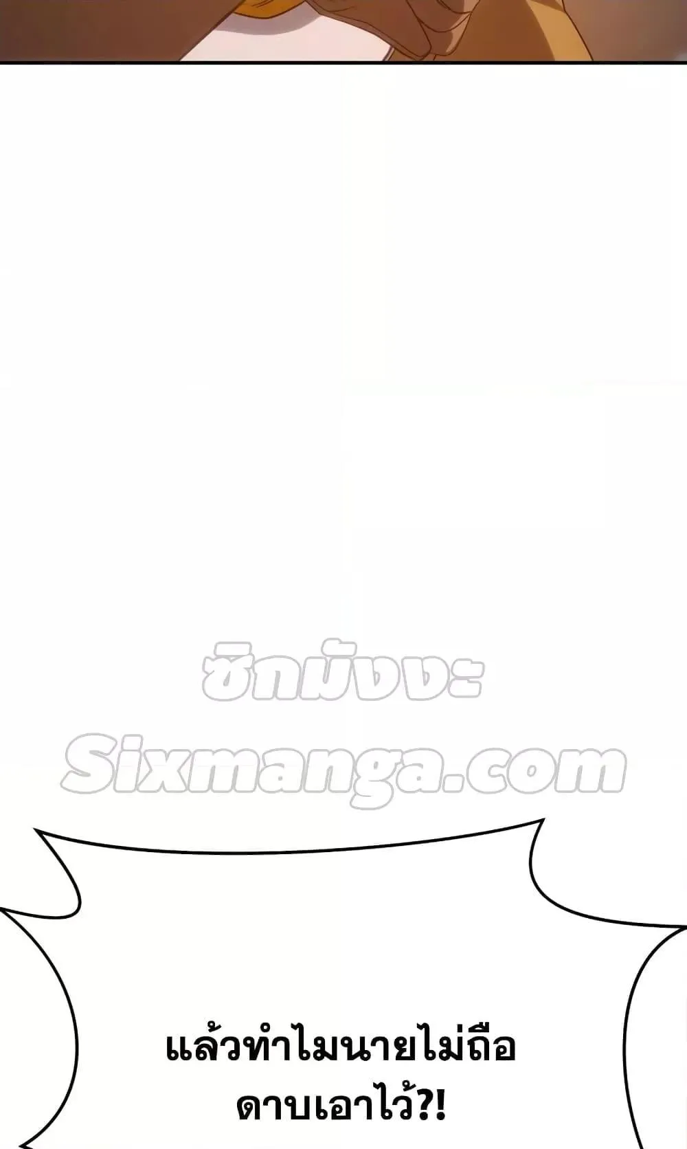 Star-Embracing Swordmaster ตอนที่ 10 หน้า 90
