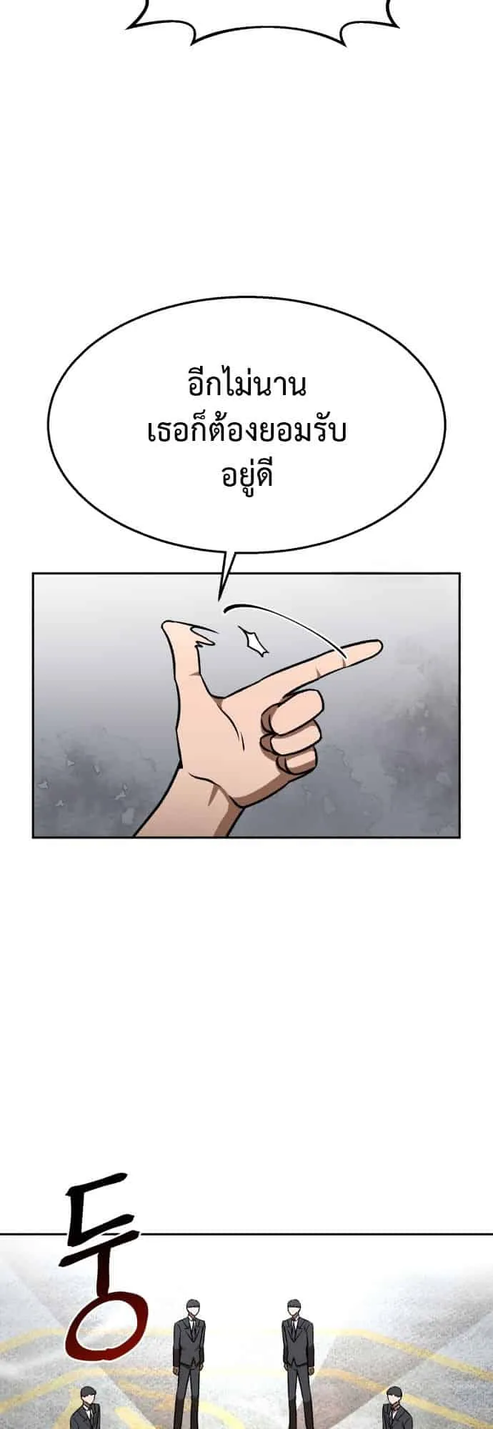 Charge! Yongma Chicken ตอนที่ 2 หน้า 92