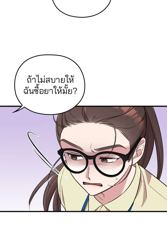 Marry My Husband ตอนที่ 2 หน้า 18