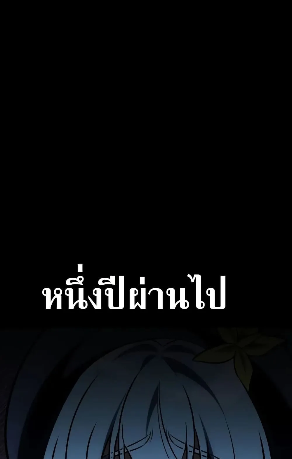 I Killed an Academy Player ตอนที่ 62 หน้า 41