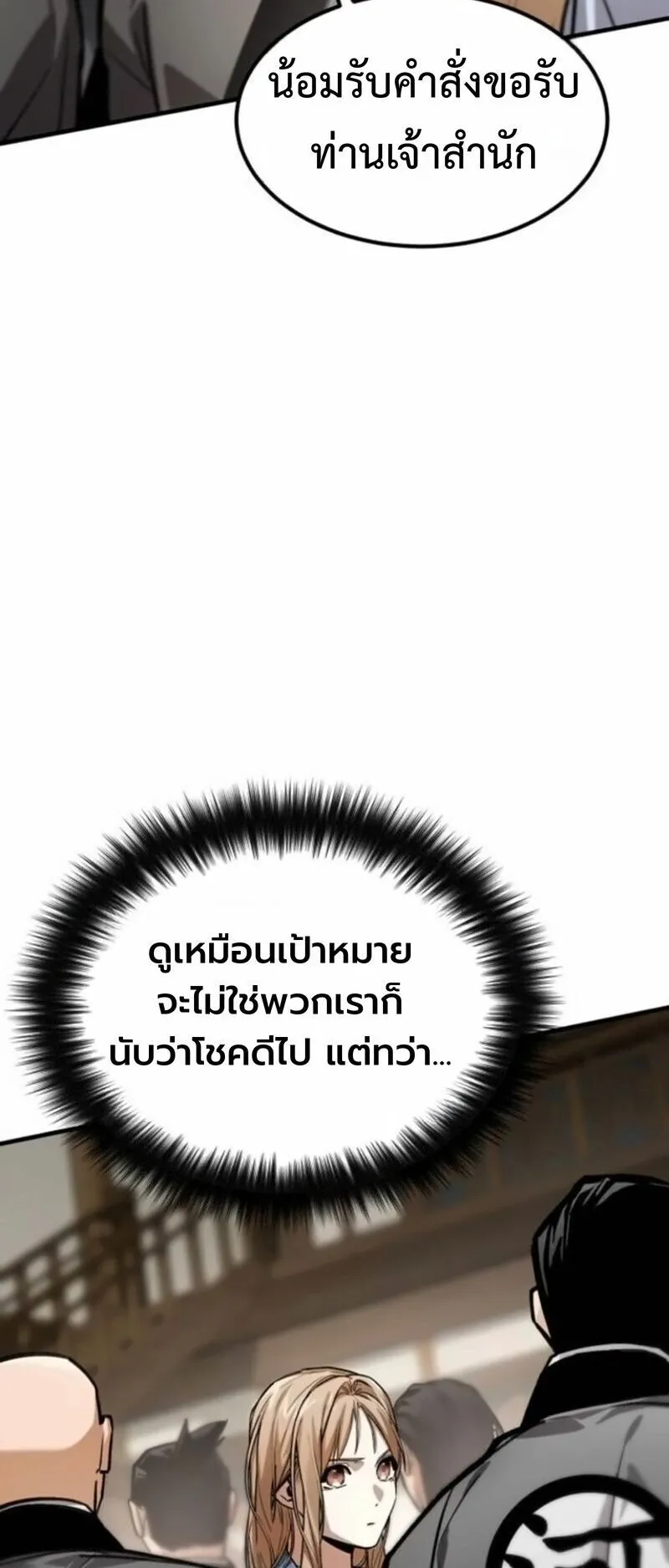The Demon God ตอนที่ 16 หน้า 64