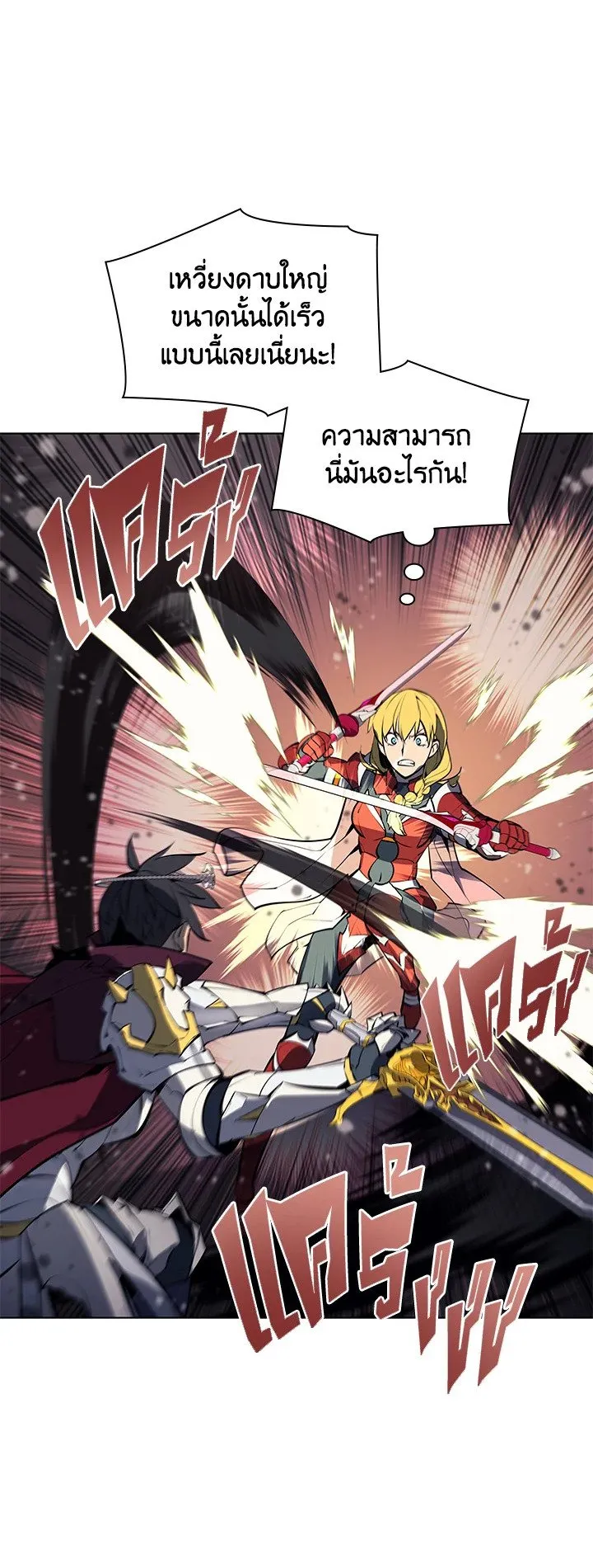 Overgeared ตอนที่ 70 หน้า 32
