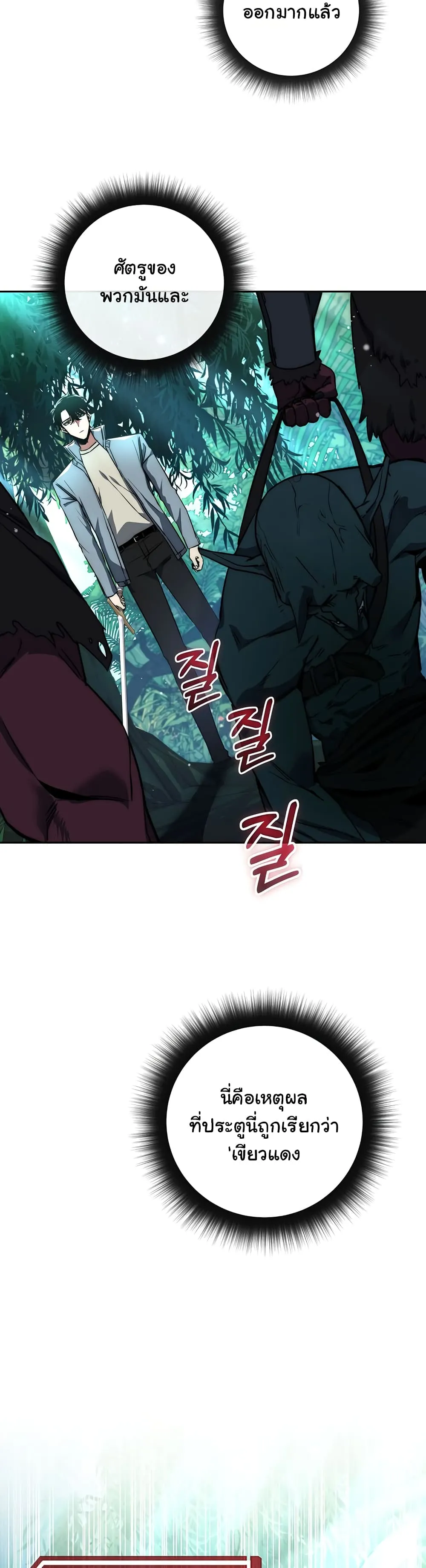 Return of the Sword God-Rank Civil Servant ตอนที่ 3 หน้า 4