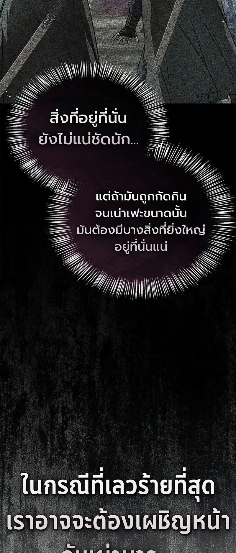 The Demonic Cult Instructor Returns ตอนที่ 43 หน้า 60
