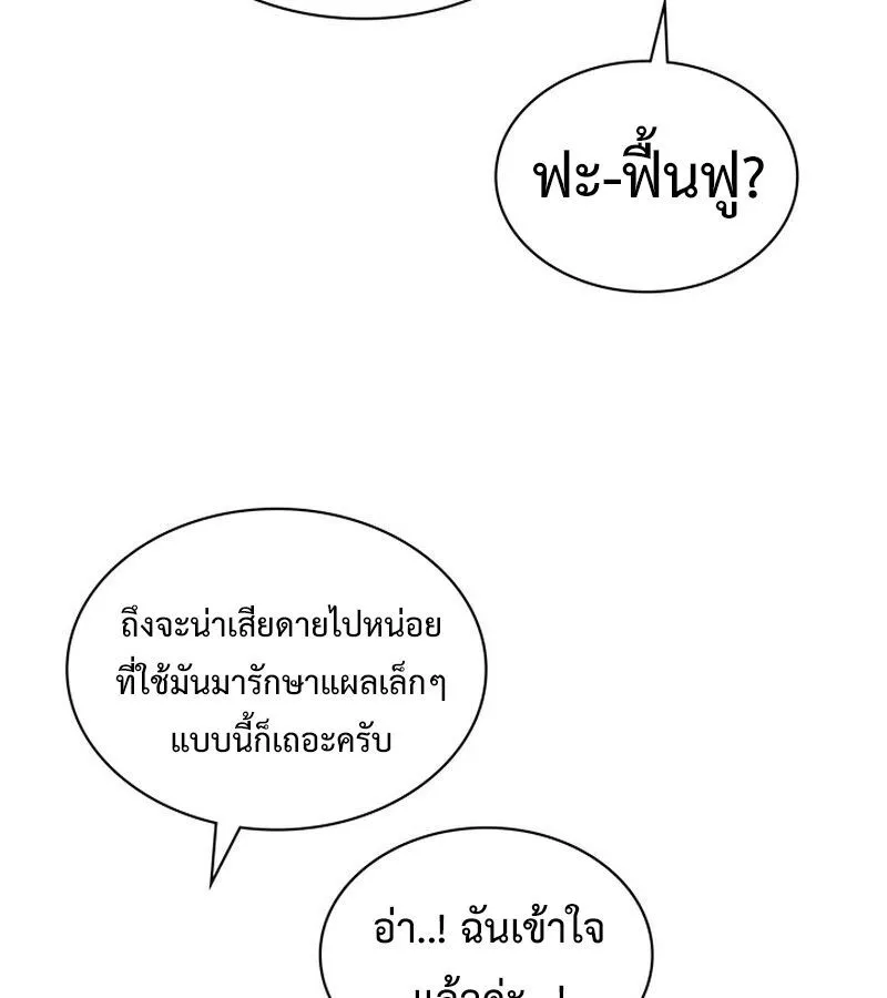How to Survive Restructuring ตอนที่ 4 หน้า 95