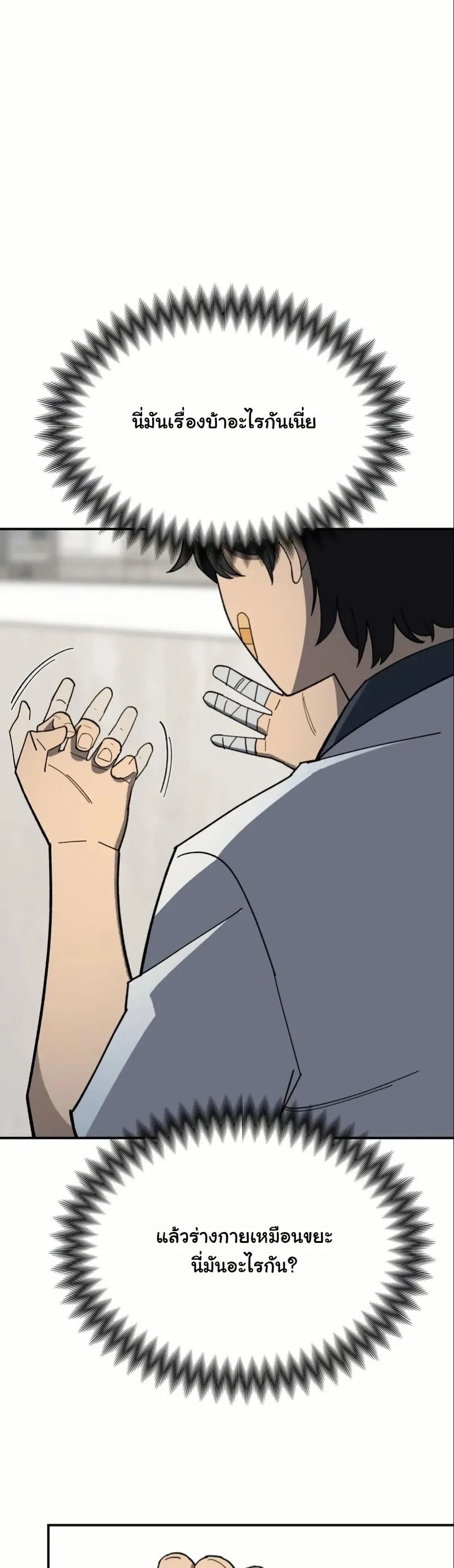 Heavenly Demon Goes to High School ตอนที่ 2 หน้า 55