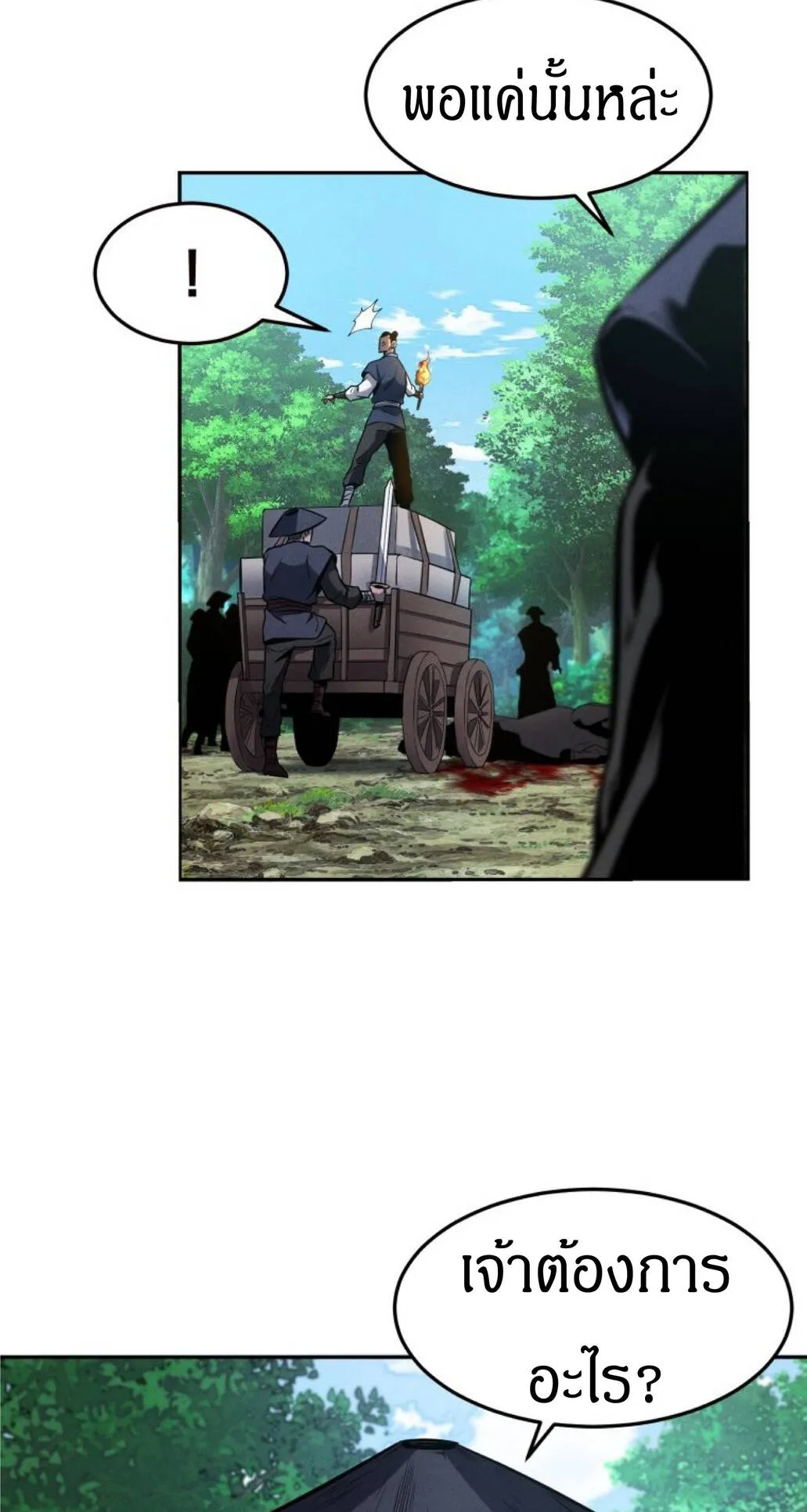 Reincarnated Escort Warrior ตอนที่ 1 หน้า 58