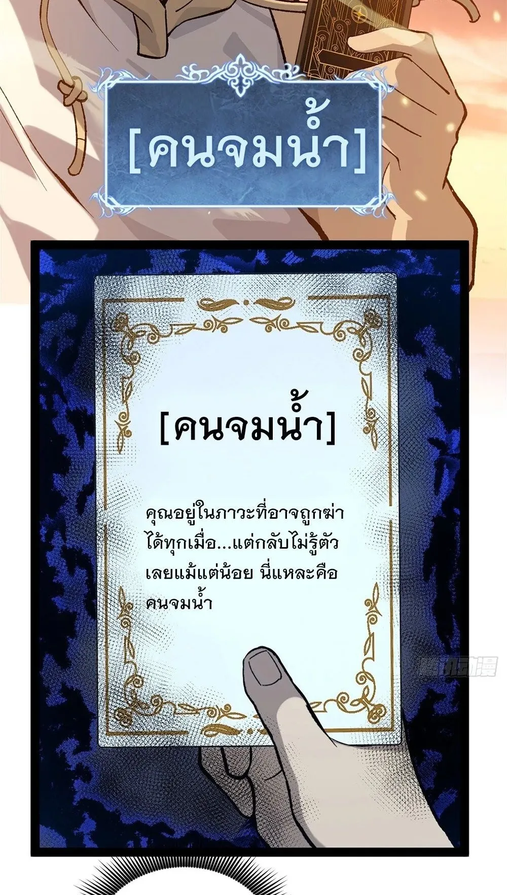 Gatekeeper of the Boundless Worlds ตอนที่ 58 หน้า 34