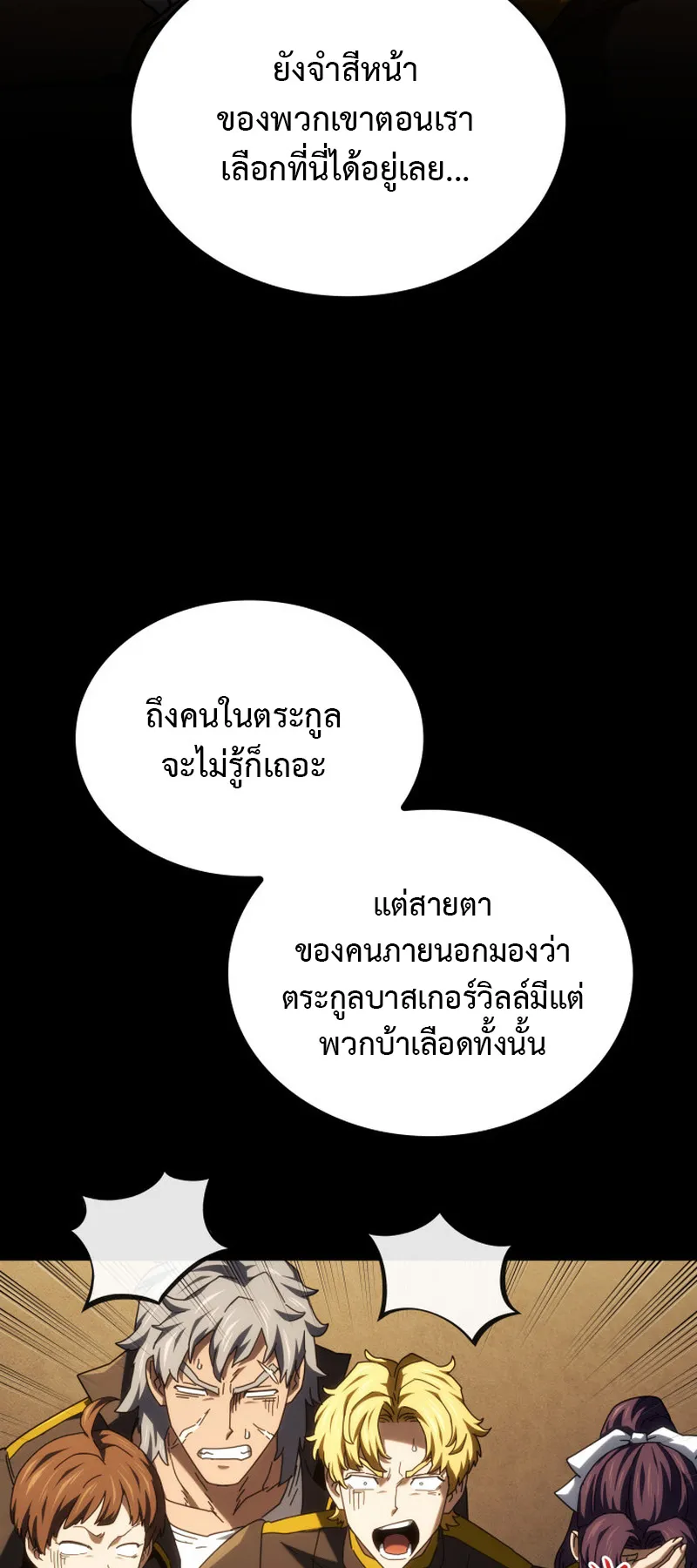 Revenge of the Iron-Blooded Sword Hound ตอนที่ 121 หน้า 62