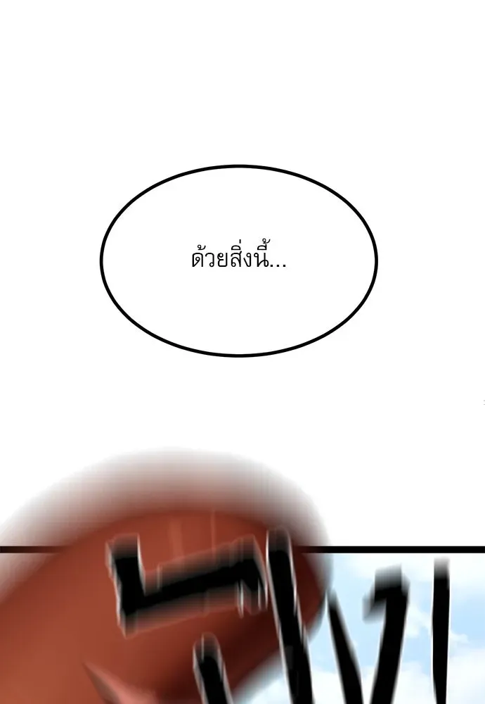 Level 999 Goblin ตอนที่ 3 หน้า 88