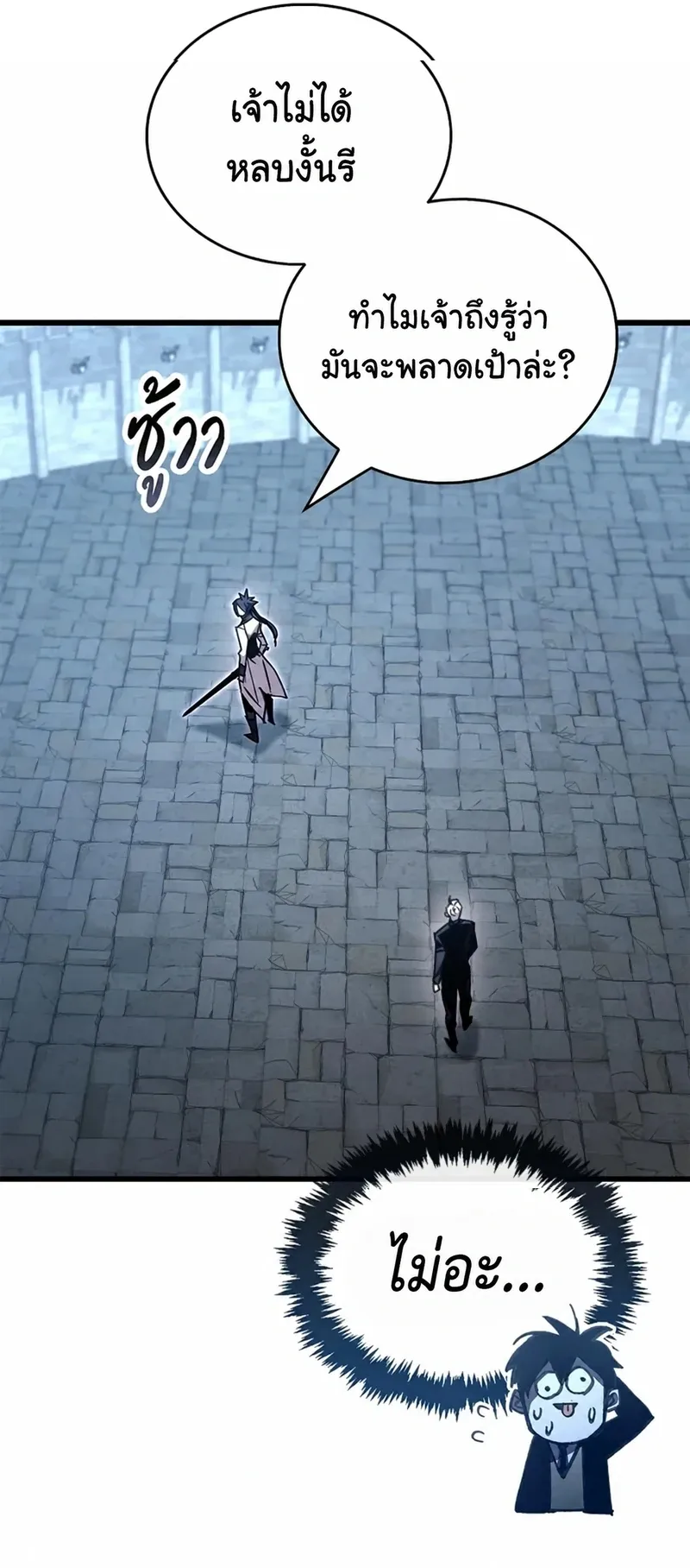 The Player Hides His Past ตอนที่ 102 หน้า 98