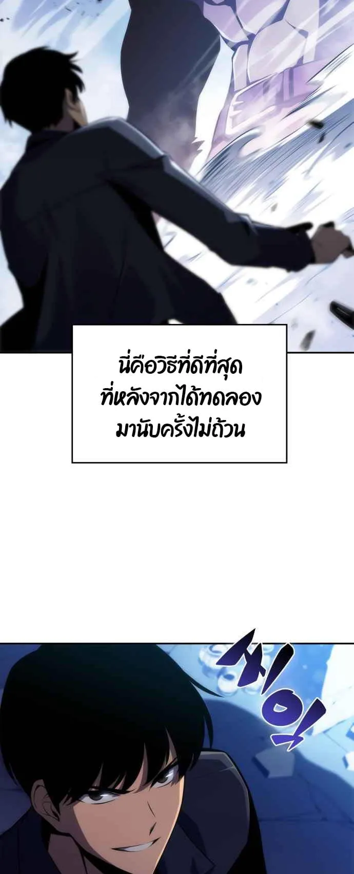 Solo Max-Level Newbie ตอนที่ 11 หน้า 11