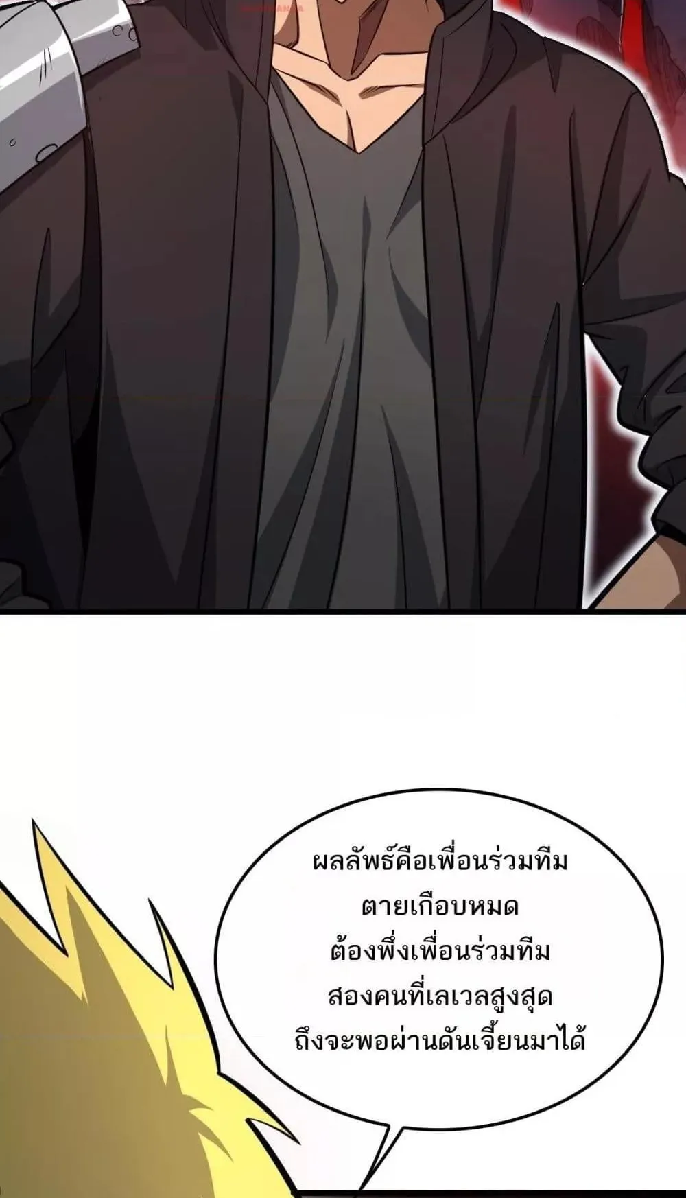Doomsday Sword God ตอนที่ 9 หน้า 73