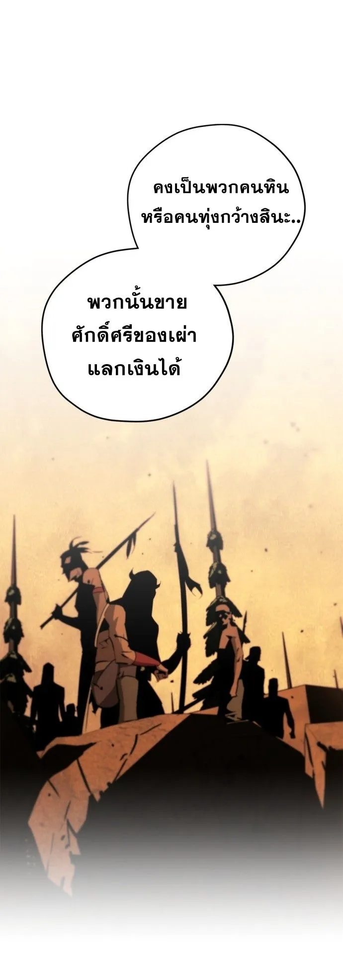 Wild West Murim ตอนที่ 18 หน้า 5