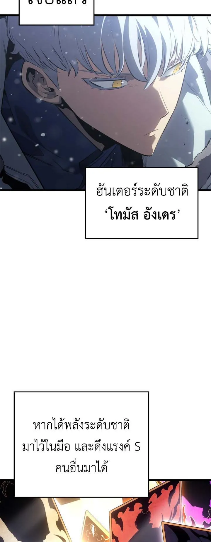 Solo Leveling: Ragnarok ตอนที่ 67 หน้า 31