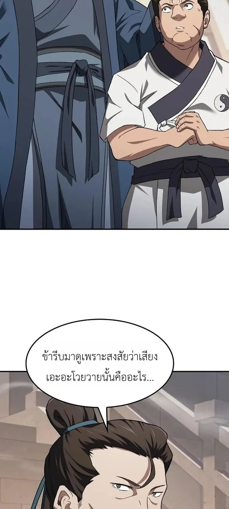 Pay-to-Win Martial God ตอนที่ 11 หน้า 9