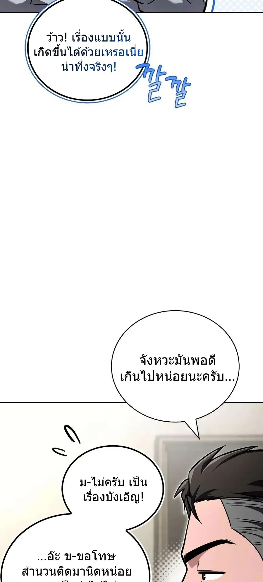A Wimp’s Strategy Guide to Conquer the Tower ตอนที่ 6 หน้า 16