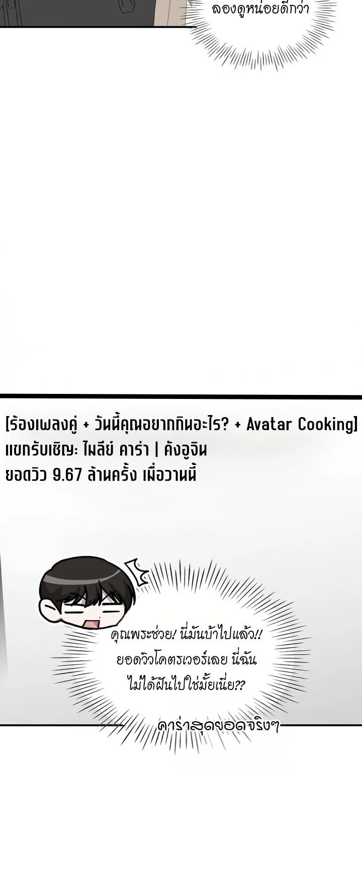 I Was Immediately Mistaken for a Monster Genius Actor ตอนที่ 87 หน้า 44