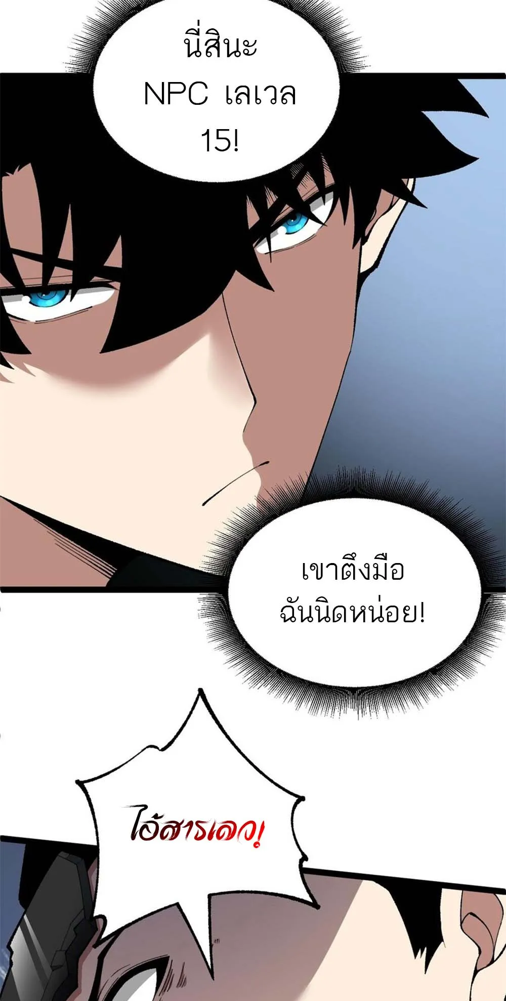 Maxed Strength Necromancer ตอนที่ 15 หน้า 14