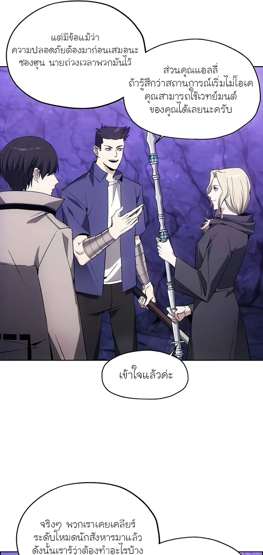 How To Live As a Villain ตอนที่ 9 หน้า 41