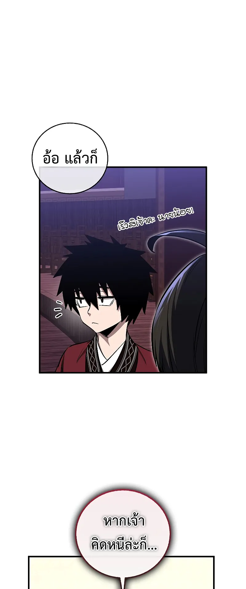 Childhood Friend of the Zenith ตอนที่ 6 หน้า 19