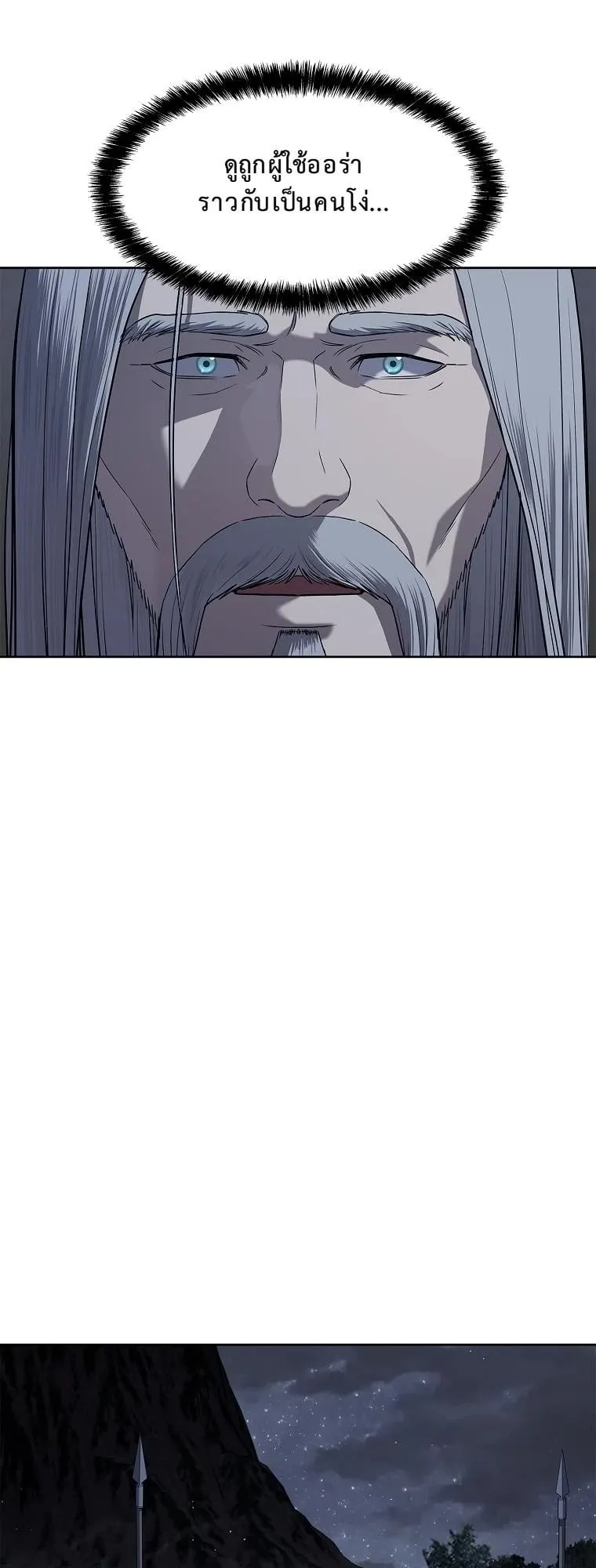 The Iron Emperor ตอนที่ 17 หน้า 76