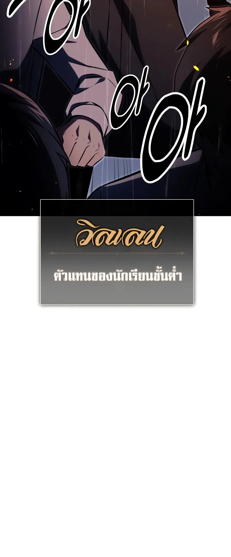 The Extra’s Academy Survival Guide ตอนที่ 14 หน้า 117