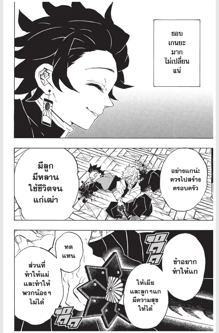 Kimetsu no yaiba ตอนที่ 166 หน้า 14