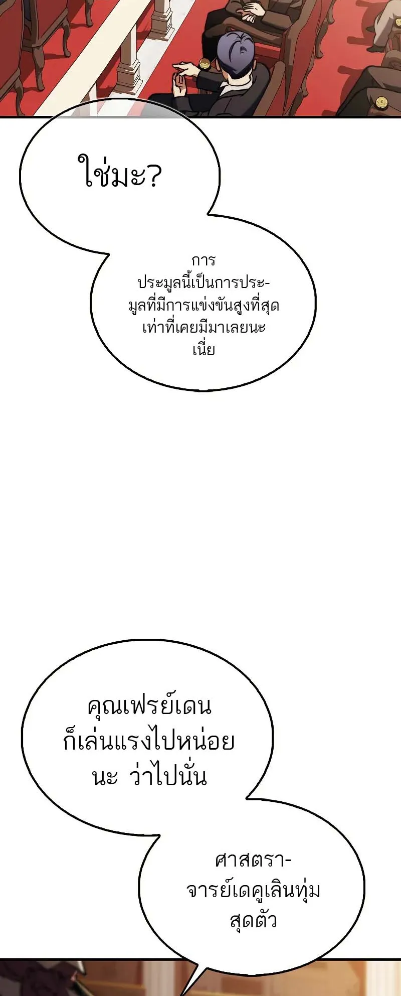 A Villain’s Will to Survive ตอนที่ 12 หน้า 4