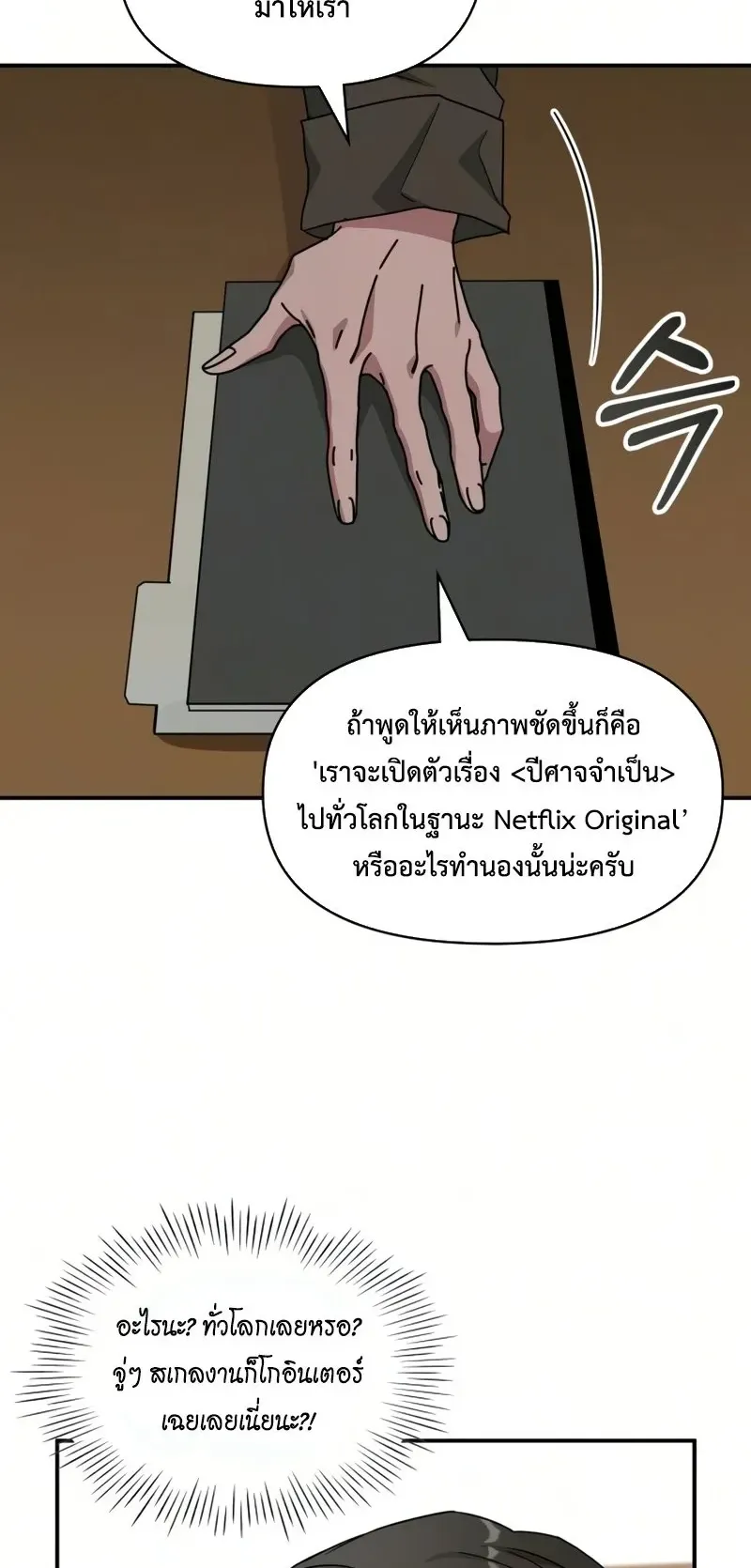 I Was Immediately Mistaken for a Monster Genius Actor ตอนที่ 98 หน้า 28