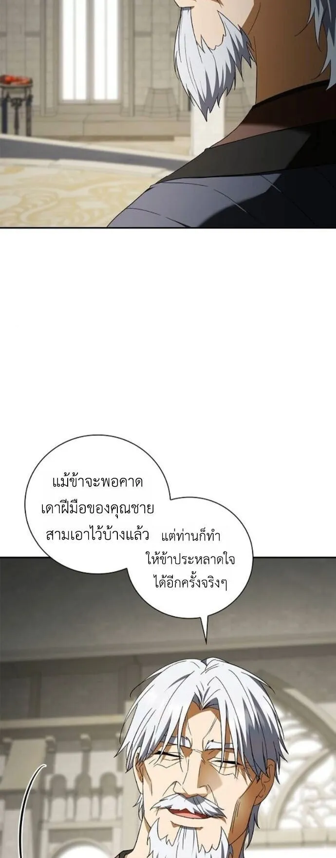 I Was Reincarnated as the Third Son of a Duke ตอนที่ 18 หน้า 45