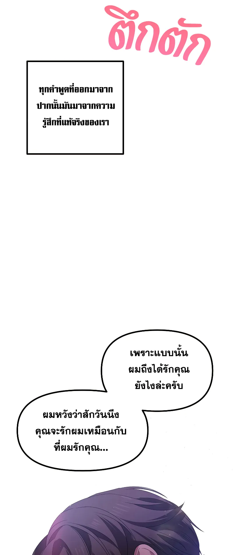 SSS-Class Suicide Hunter ตอนที่ 95 หน้า 64