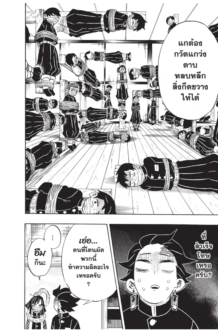 Kimetsu no yaiba ตอนที่ 132 หน้า 8
