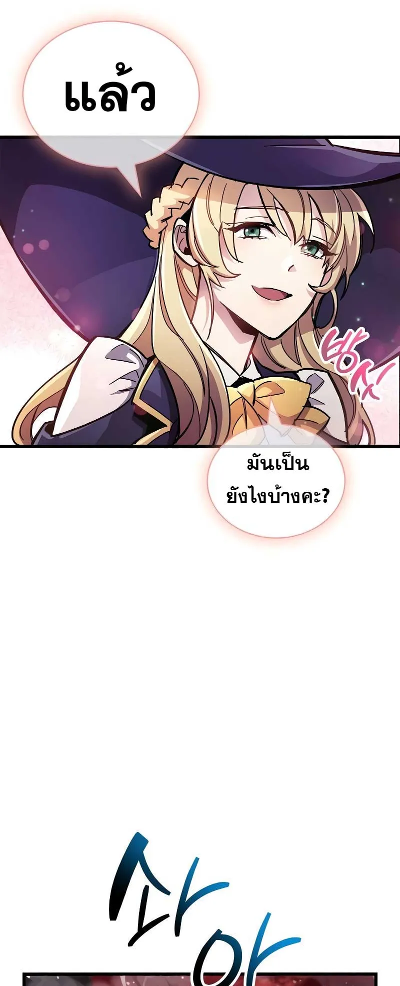 The Player Hides His Past ตอนที่ 45 หน้า 73
