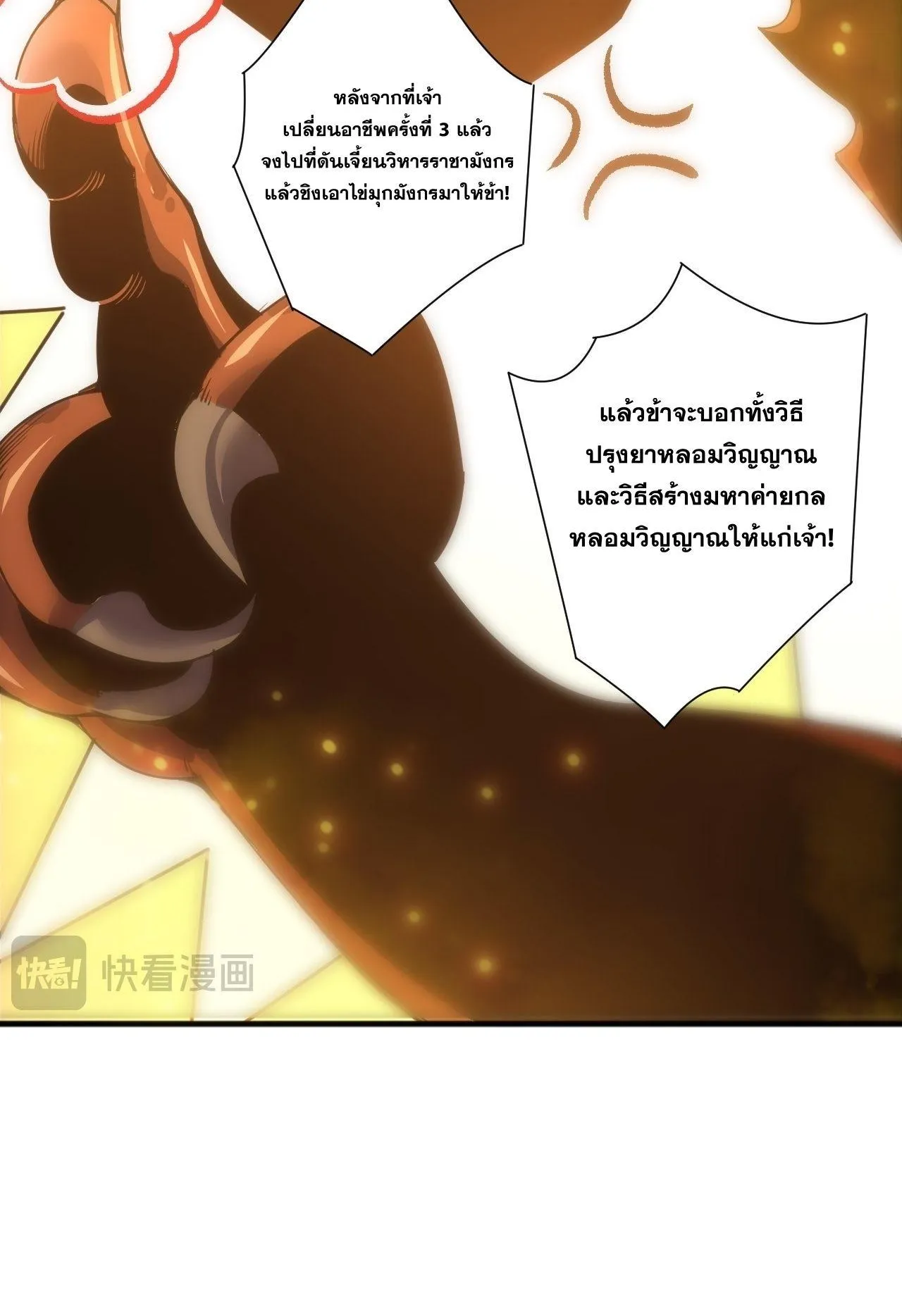 Disastrous Necromancer ตอนที่ 242 หน้า 29