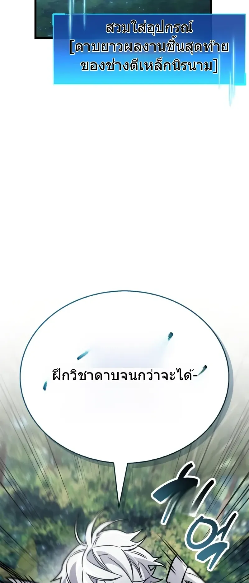 The Player Hides His Past ตอนที่ 90 หน้า 34