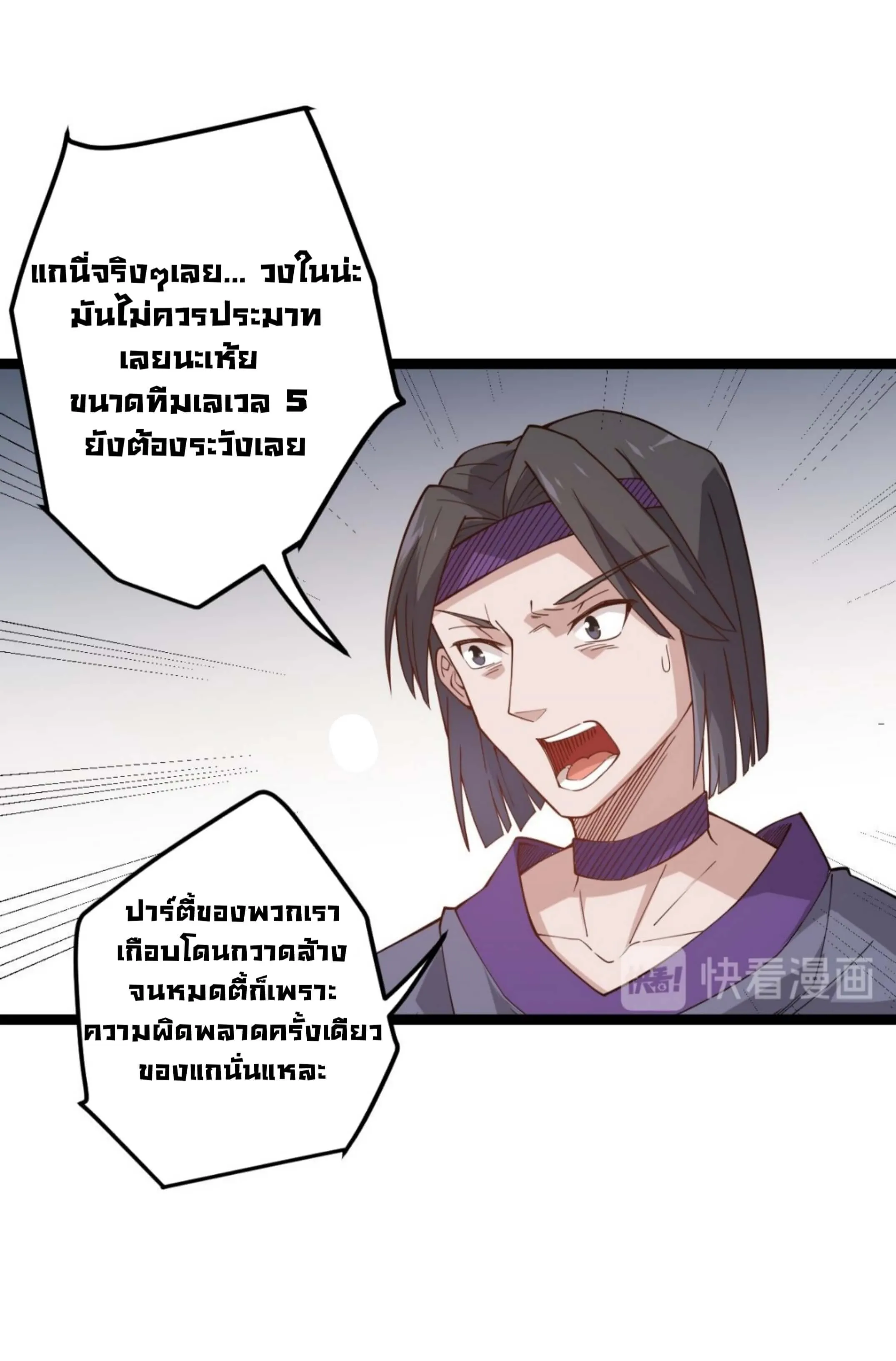 The Game That I Came From ตอนที่ 6 หน้า 16